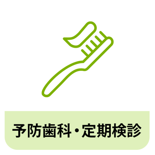  守山市の歯医者予防歯科