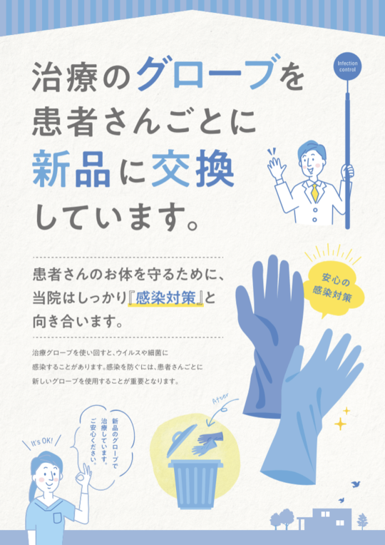  守山市の歯医者　歯科　感染対策