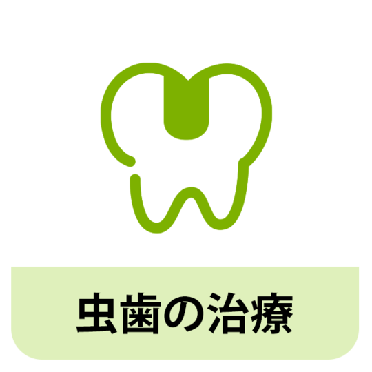  守山市の歯医者虫歯治療